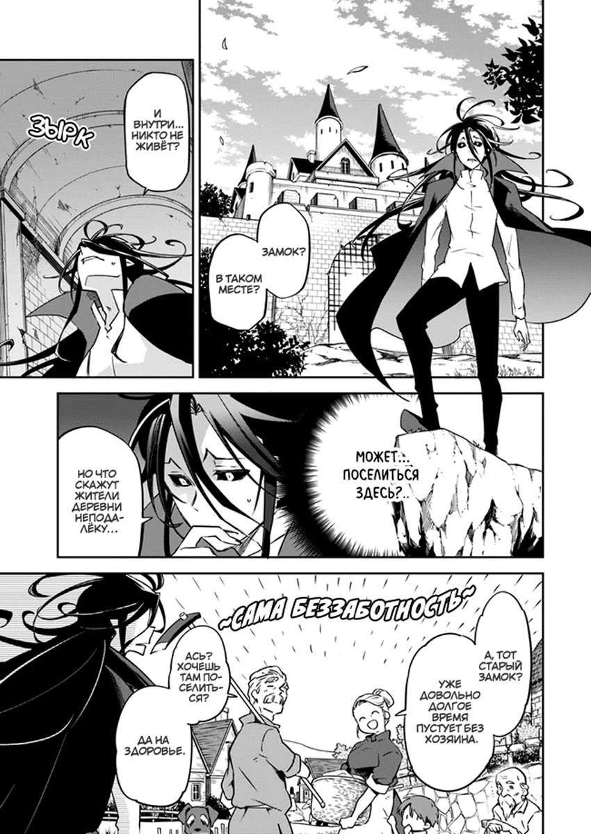 Глава 1: Воспоминания из прошлой жизни - страница 14