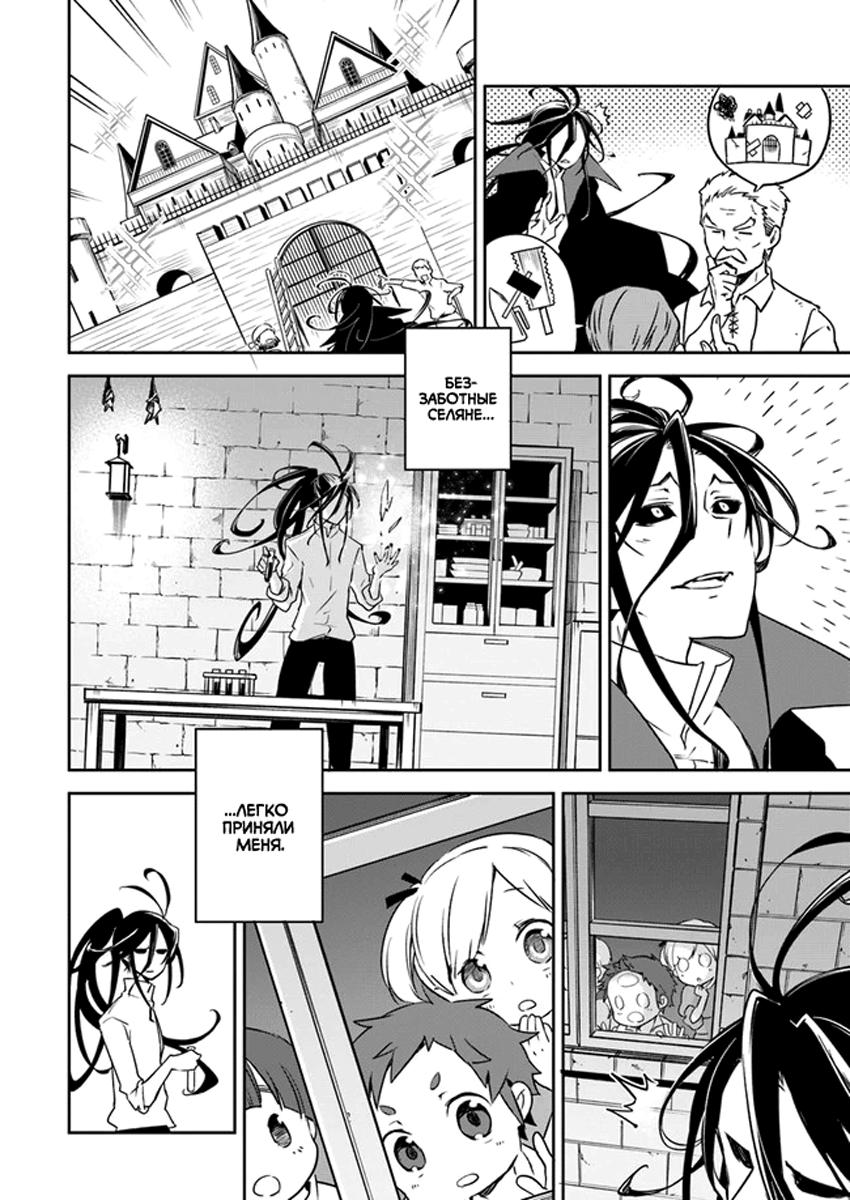 Глава 1: Воспоминания из прошлой жизни - страница 15