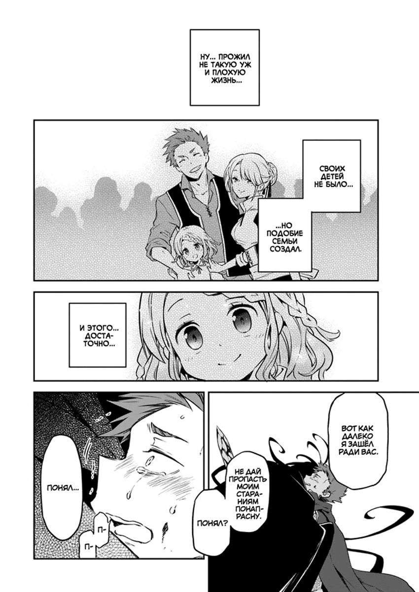 Глава 1: Воспоминания из прошлой жизни - страница 37