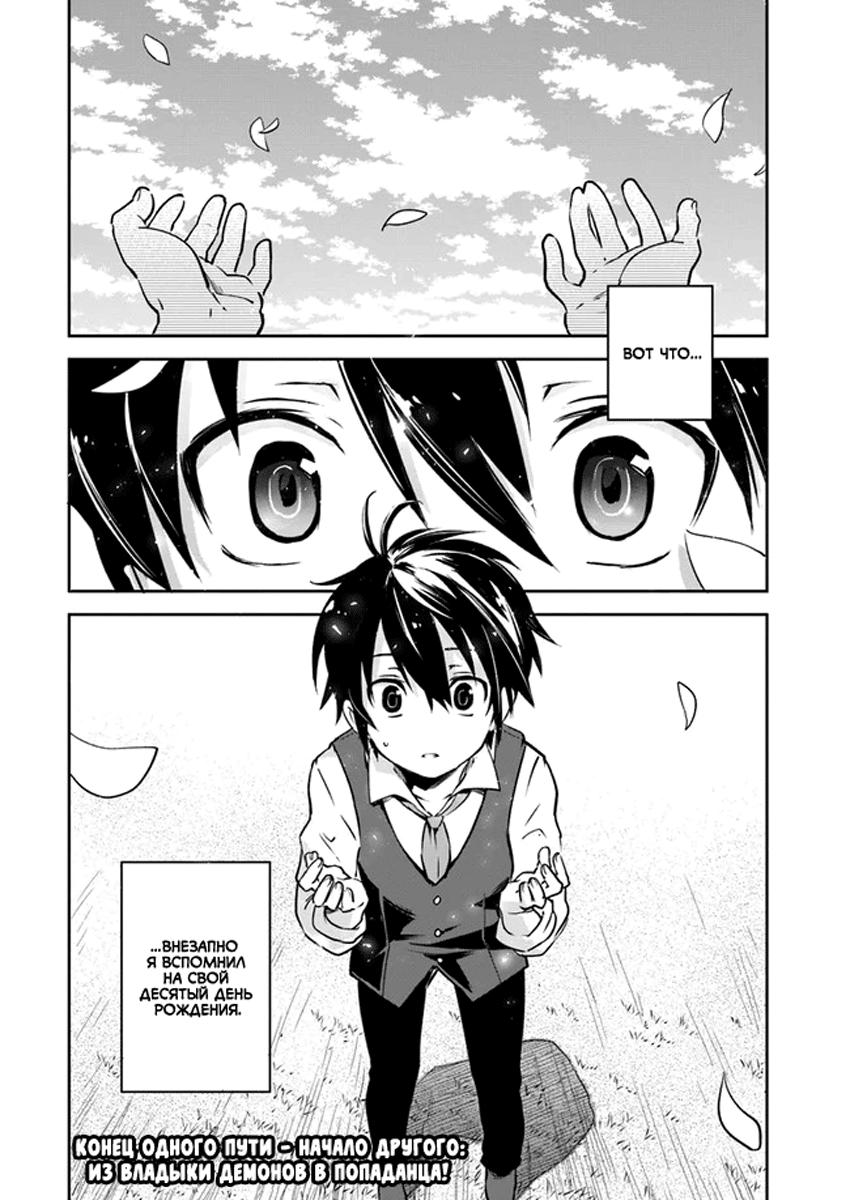 Глава 1: Воспоминания из прошлой жизни - страница 47