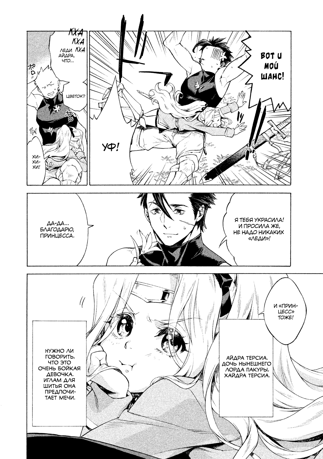 Глава 1 - страница 12