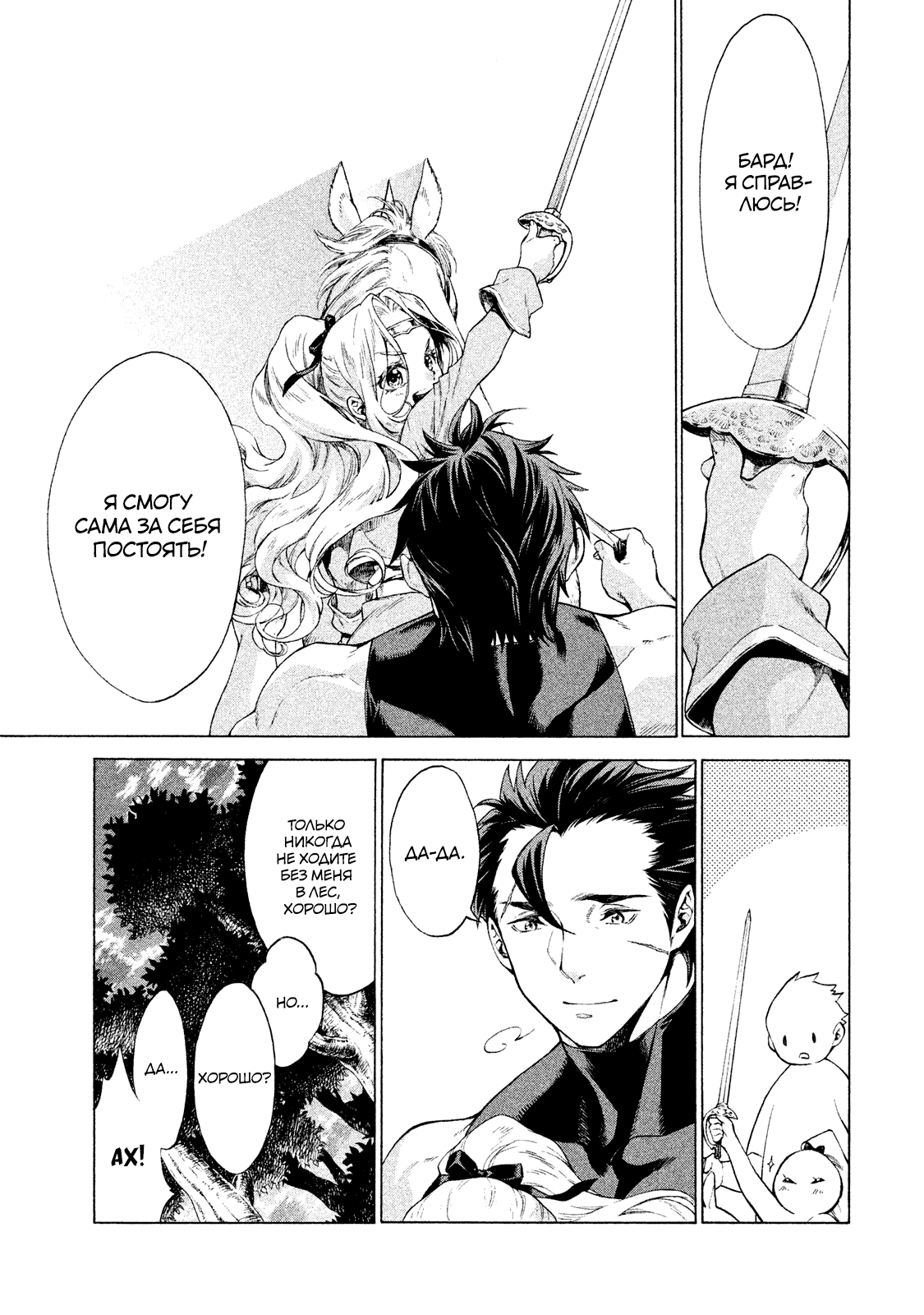 Глава 1 - страница 25