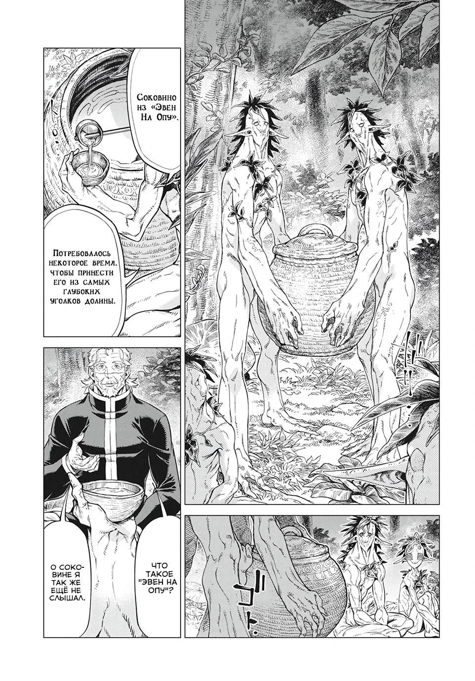 Глава 39 - страница 12