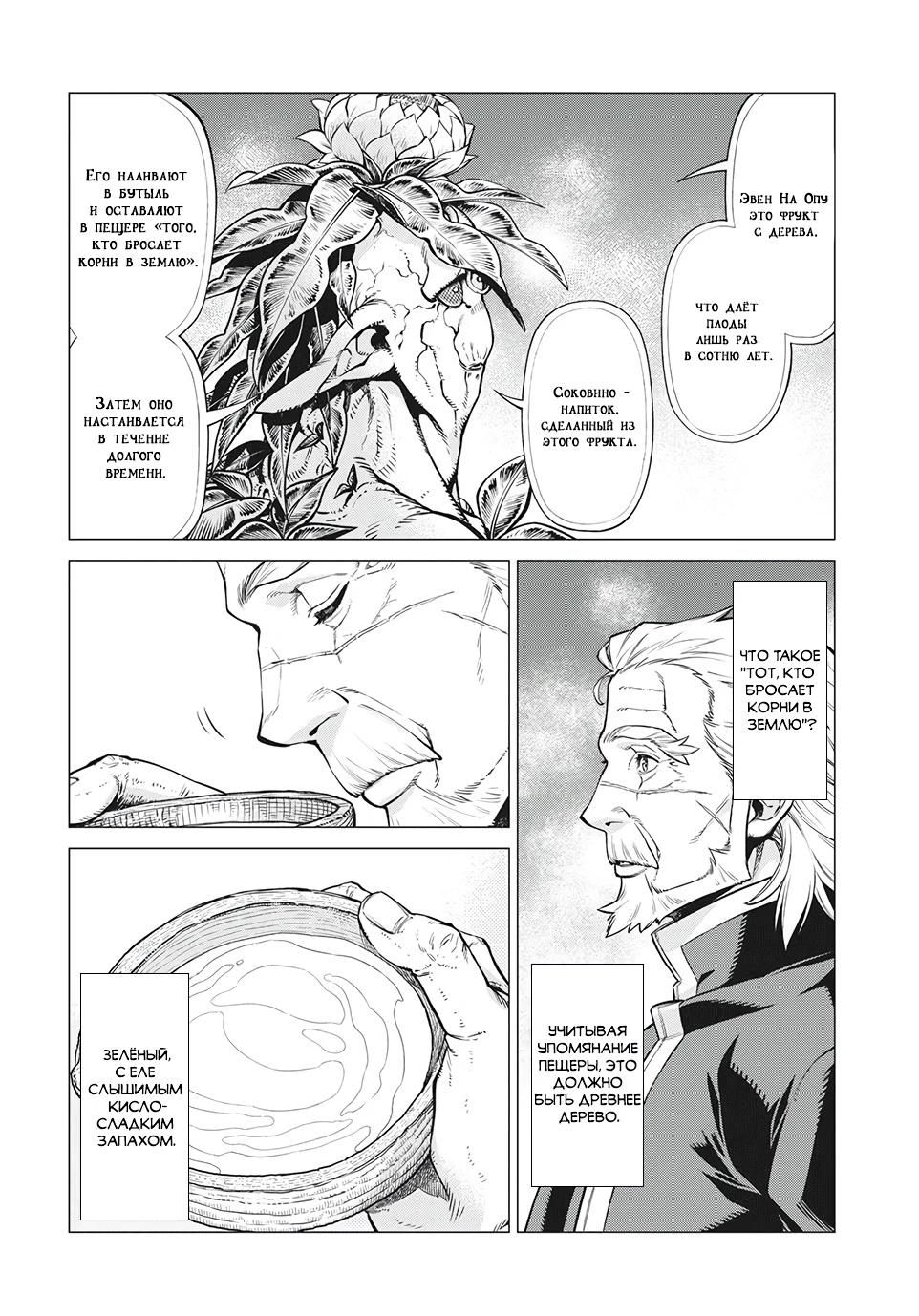 Глава 39 - страница 13