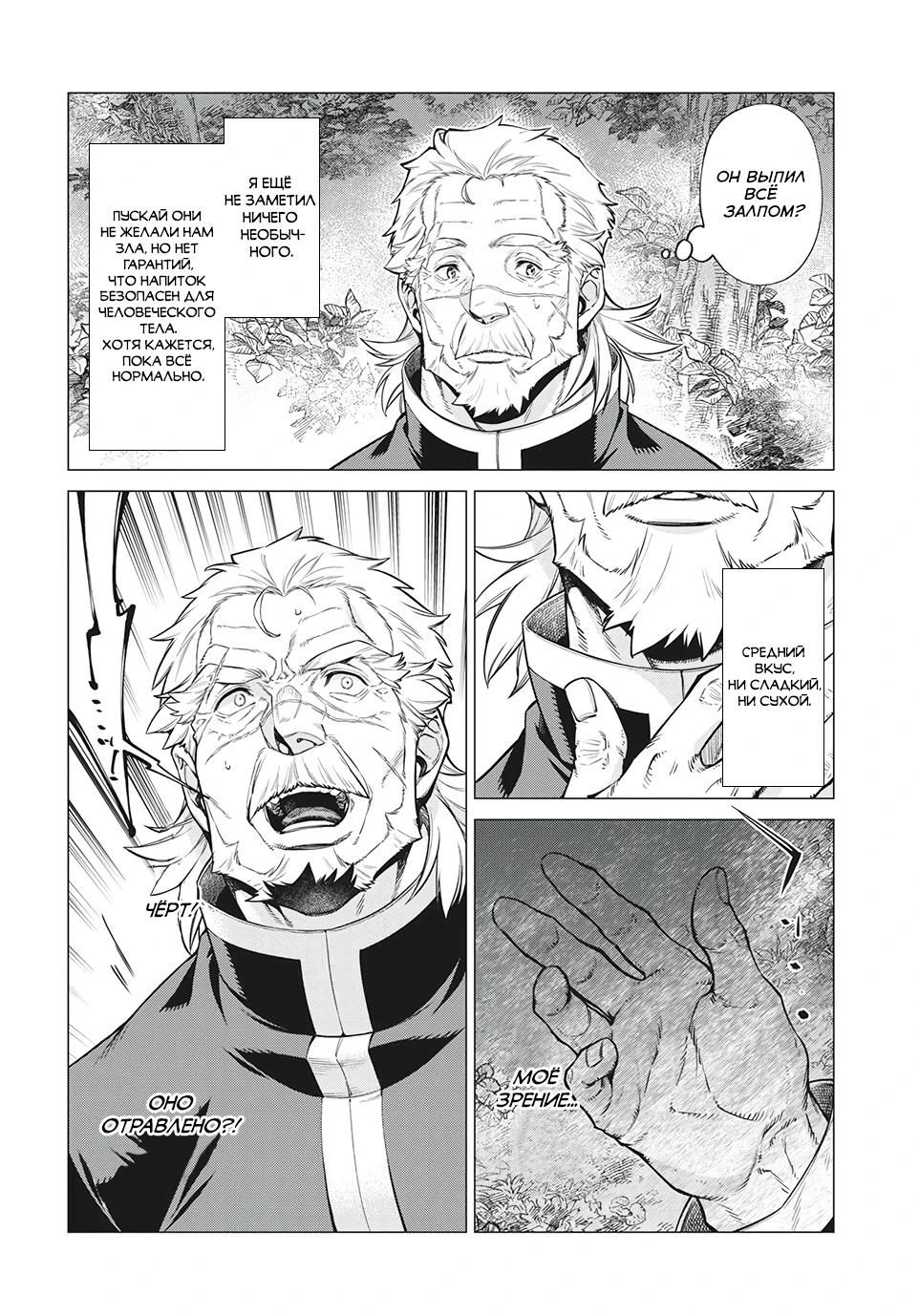 Глава 39 - страница 15