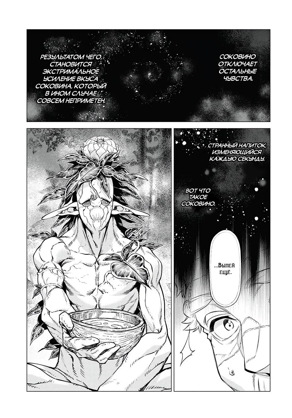 Глава 39 - страница 20