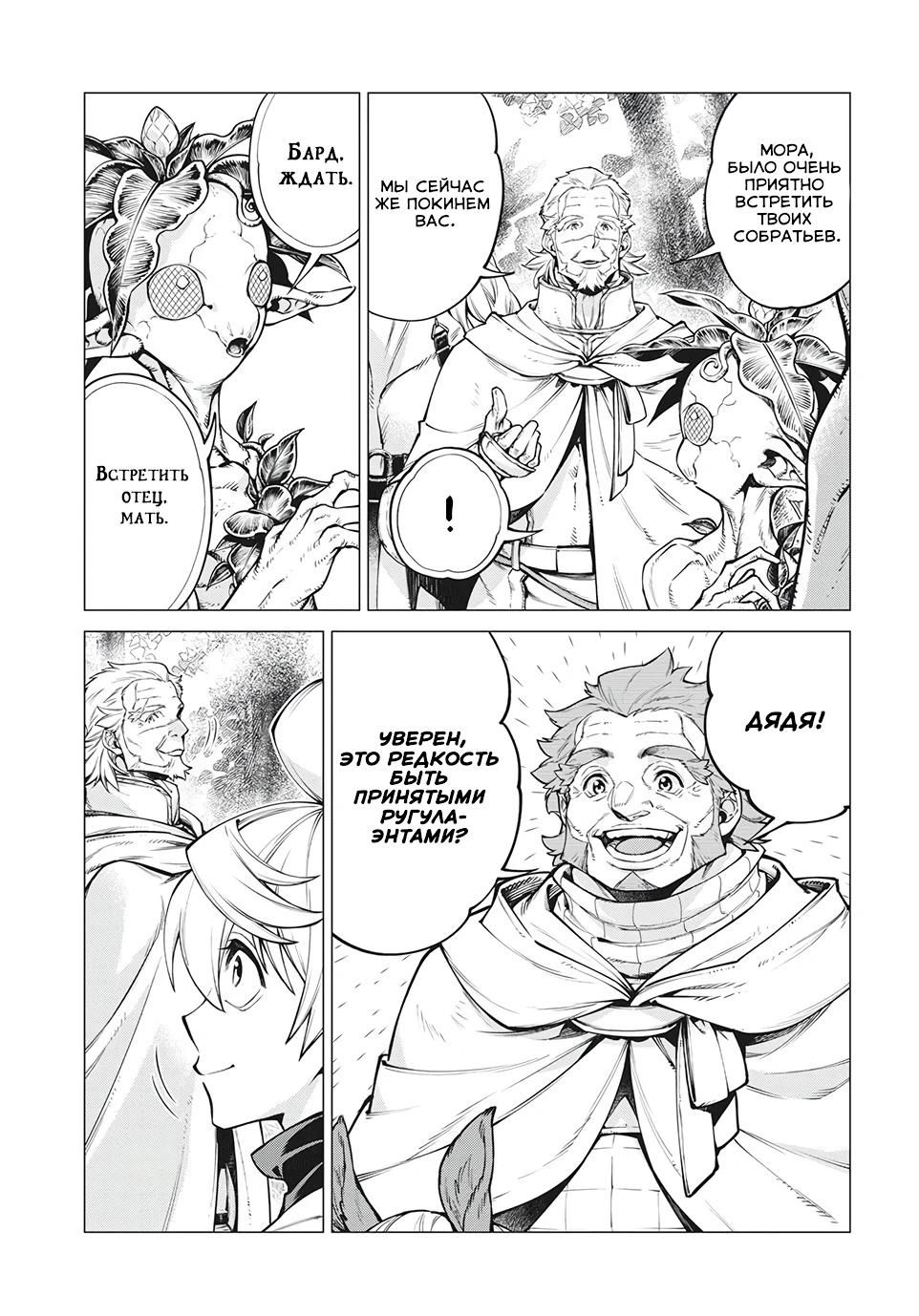 Глава 39 - страница 6