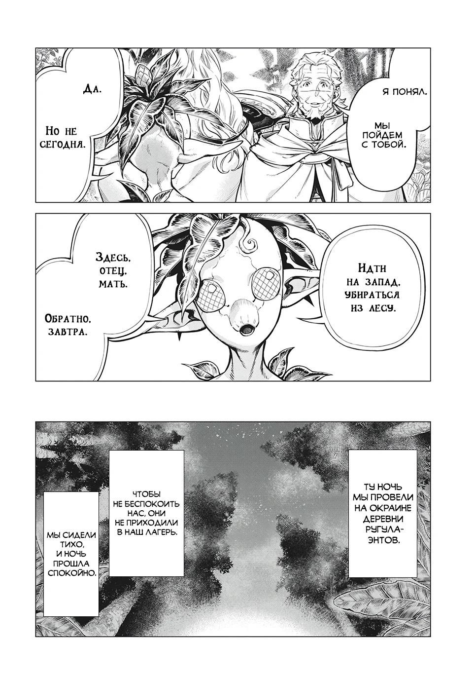 Глава 39 - страница 7