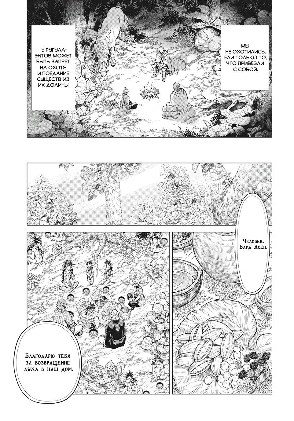 Глава 39 - страница 8