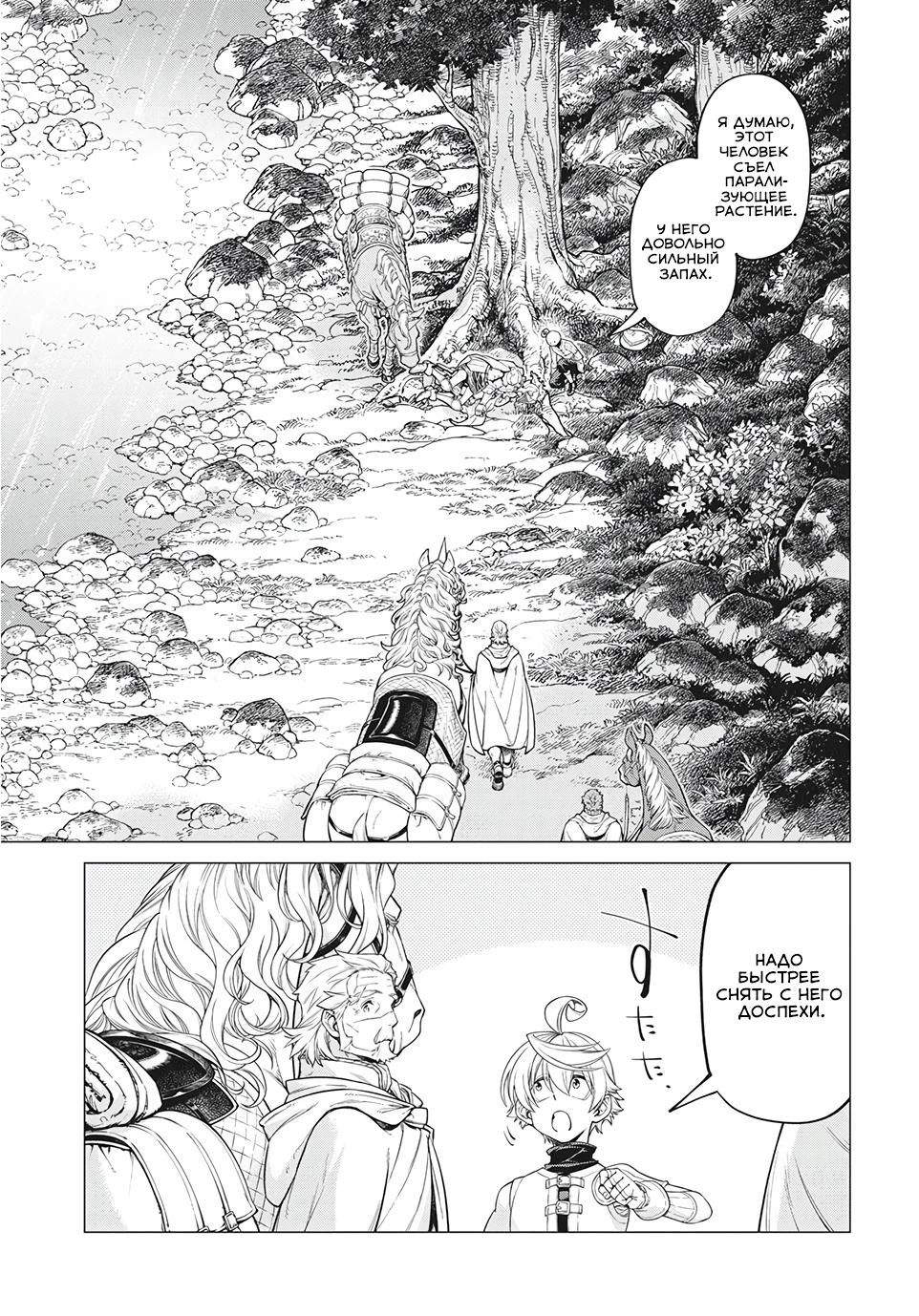 Глава 40 - страница 11