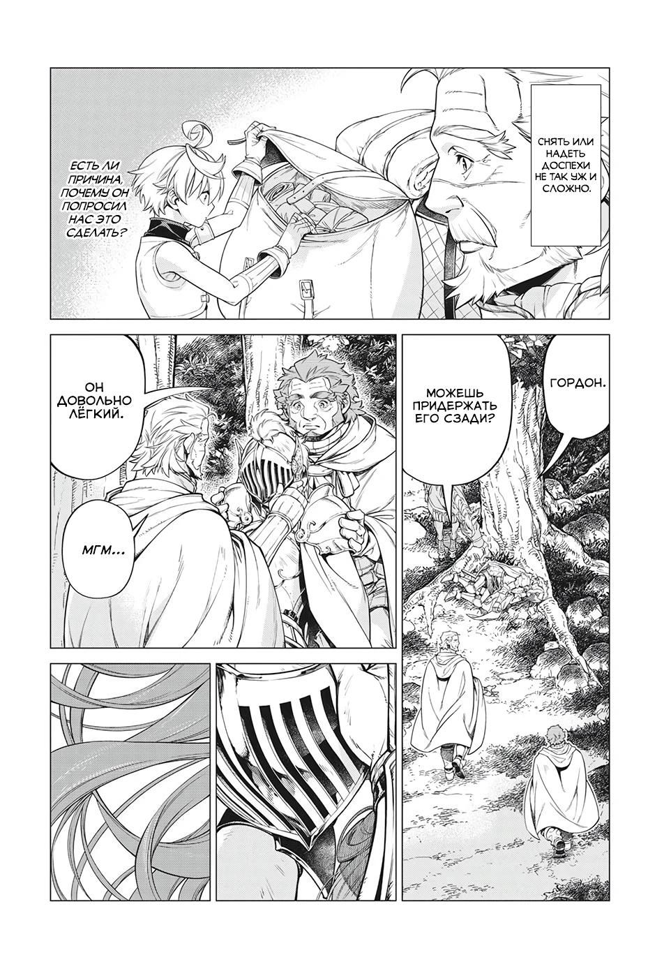 Глава 40 - страница 12