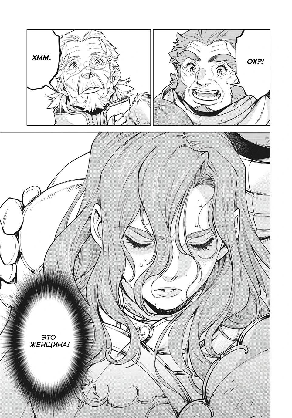 Глава 40 - страница 13