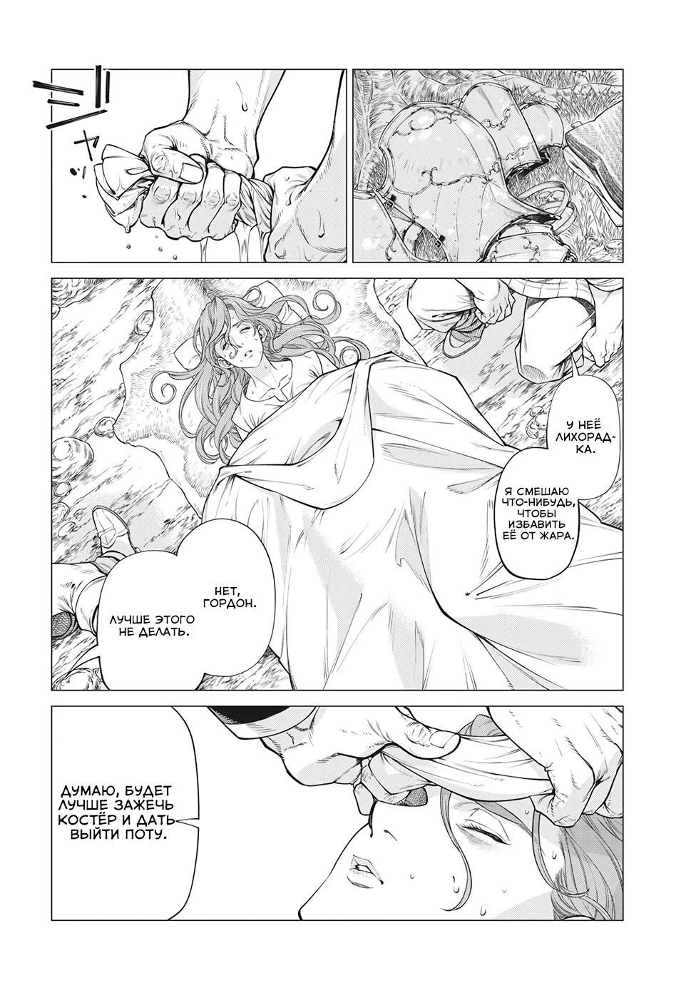 Глава 40 - страница 14