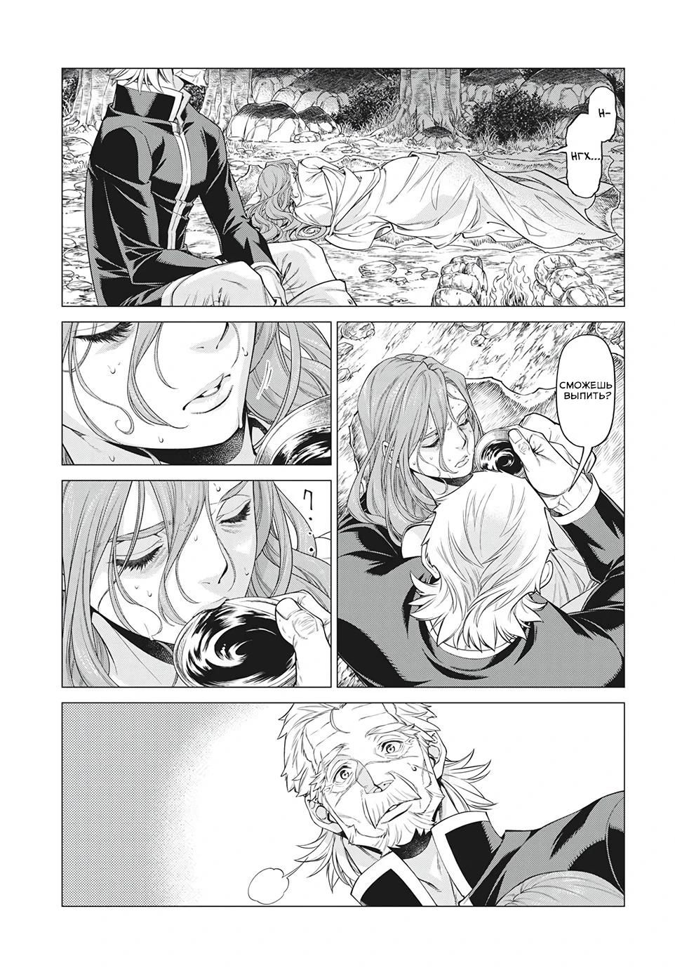 Глава 40 - страница 17