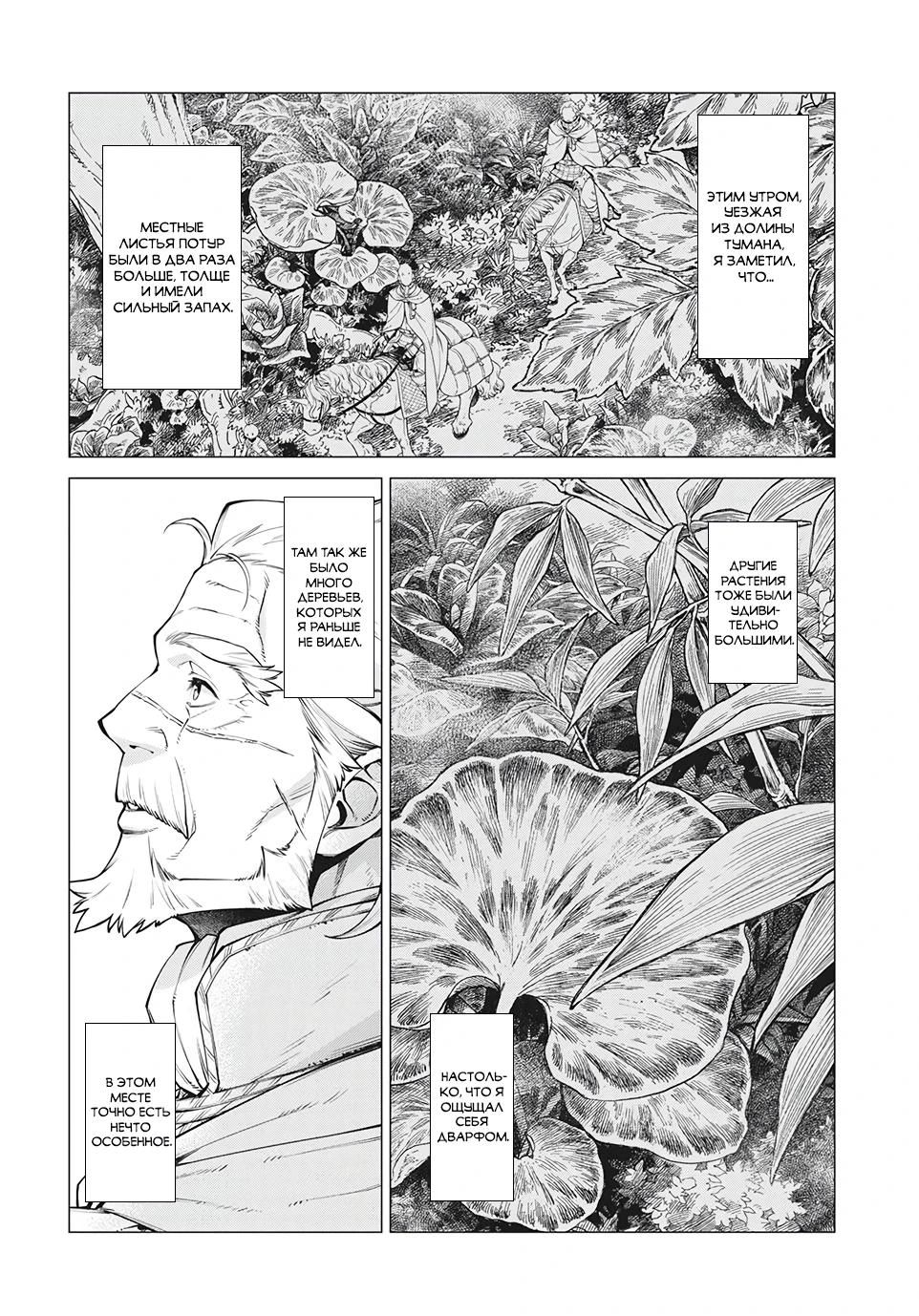 Глава 40 - страница 6