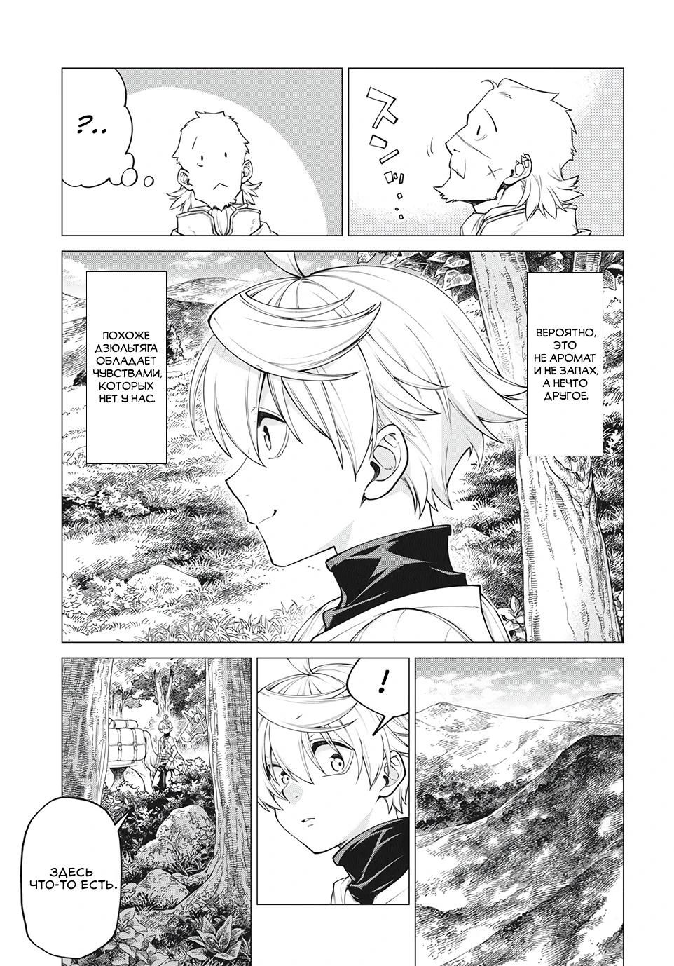 Глава 40 - страница 9