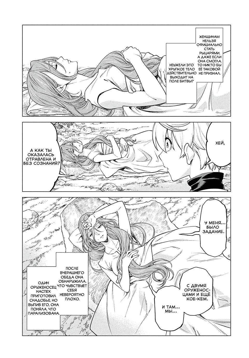 Глава 41 - страница 11