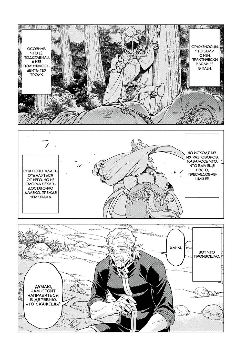 Глава 41 - страница 12