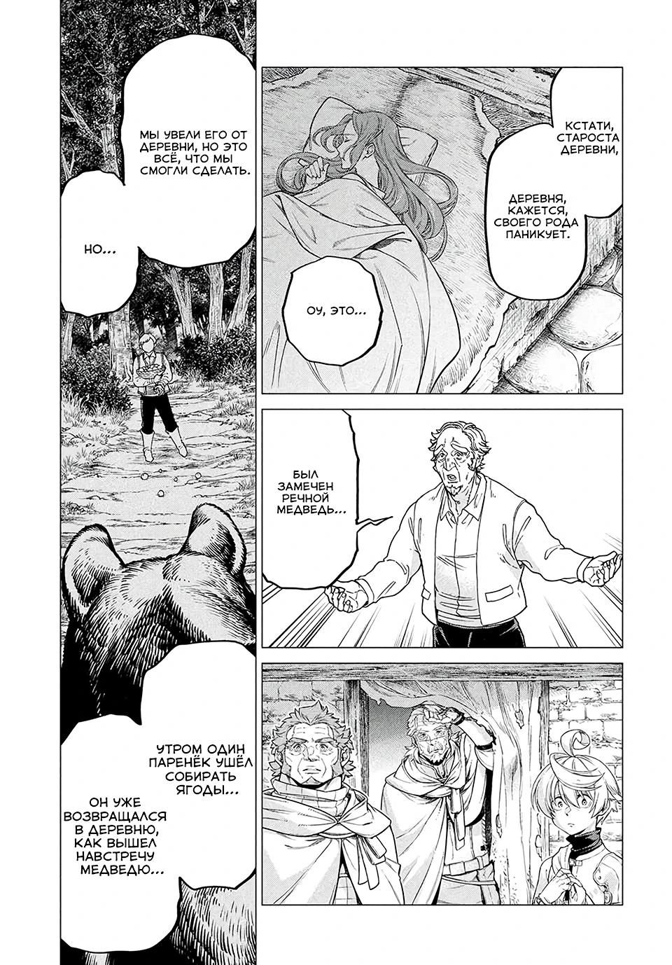 Глава 41 - страница 15