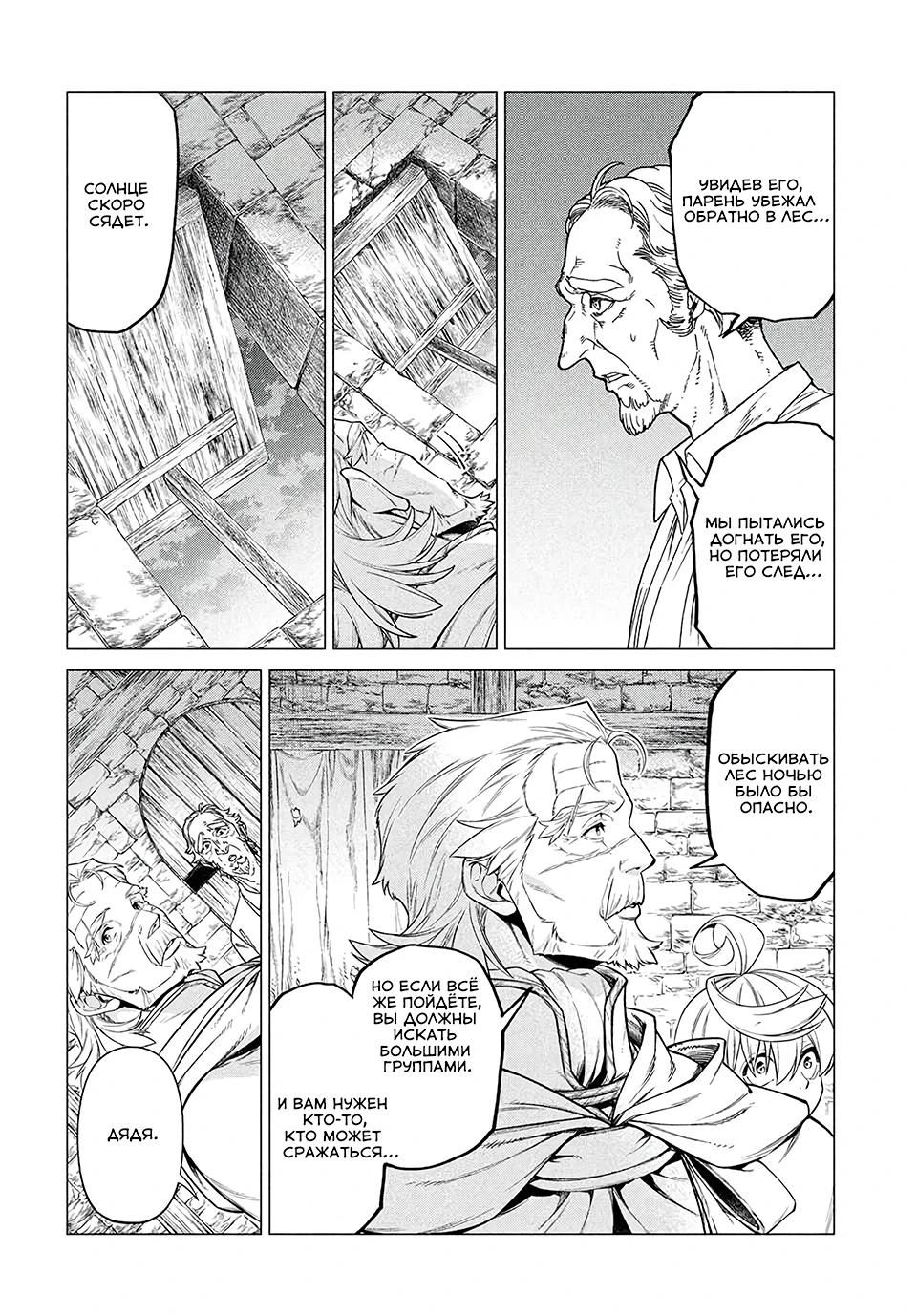 Глава 41 - страница 16