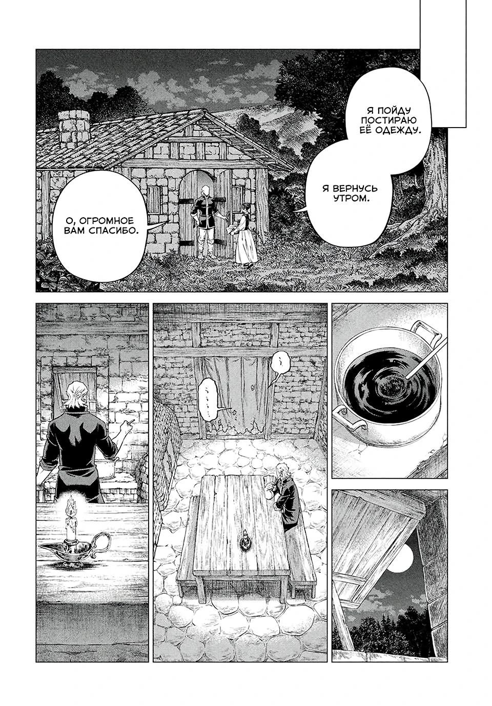 Глава 41 - страница 18