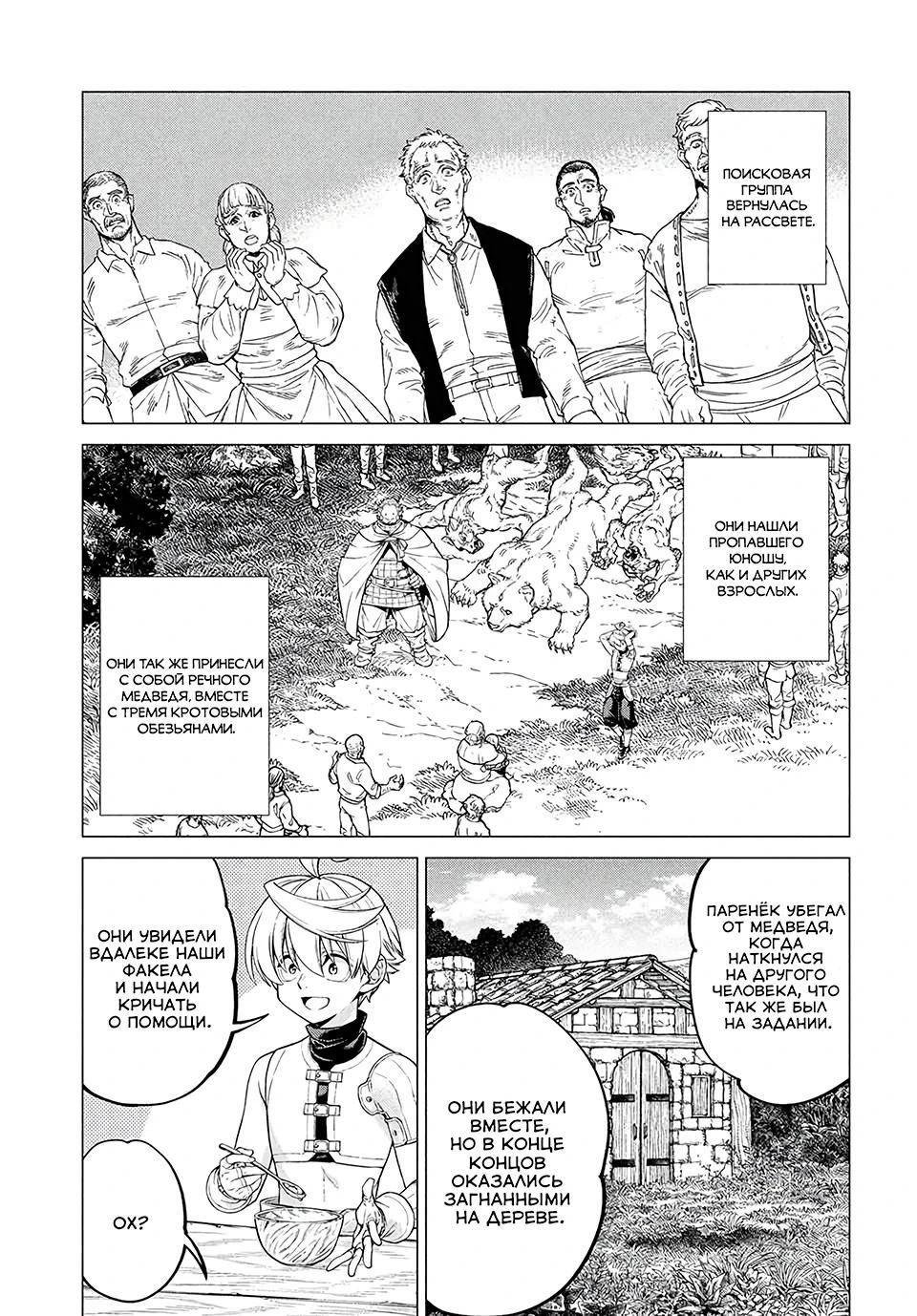 Глава 41 - страница 21