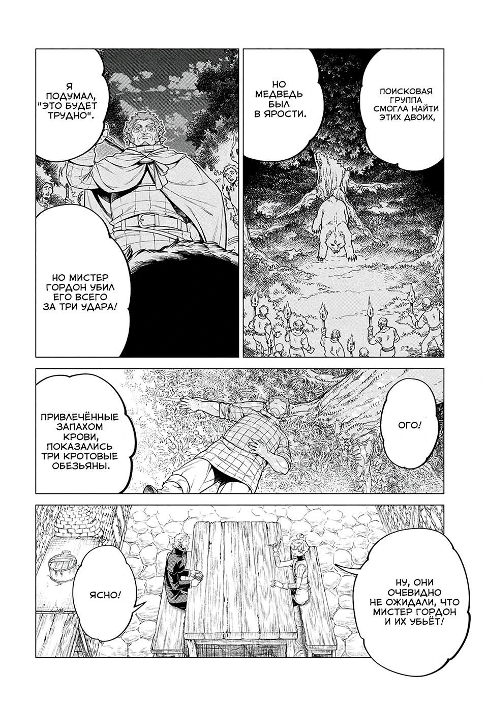 Глава 41 - страница 22