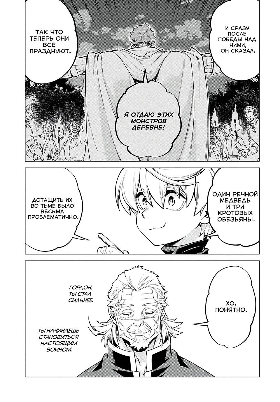 Глава 41 - страница 23