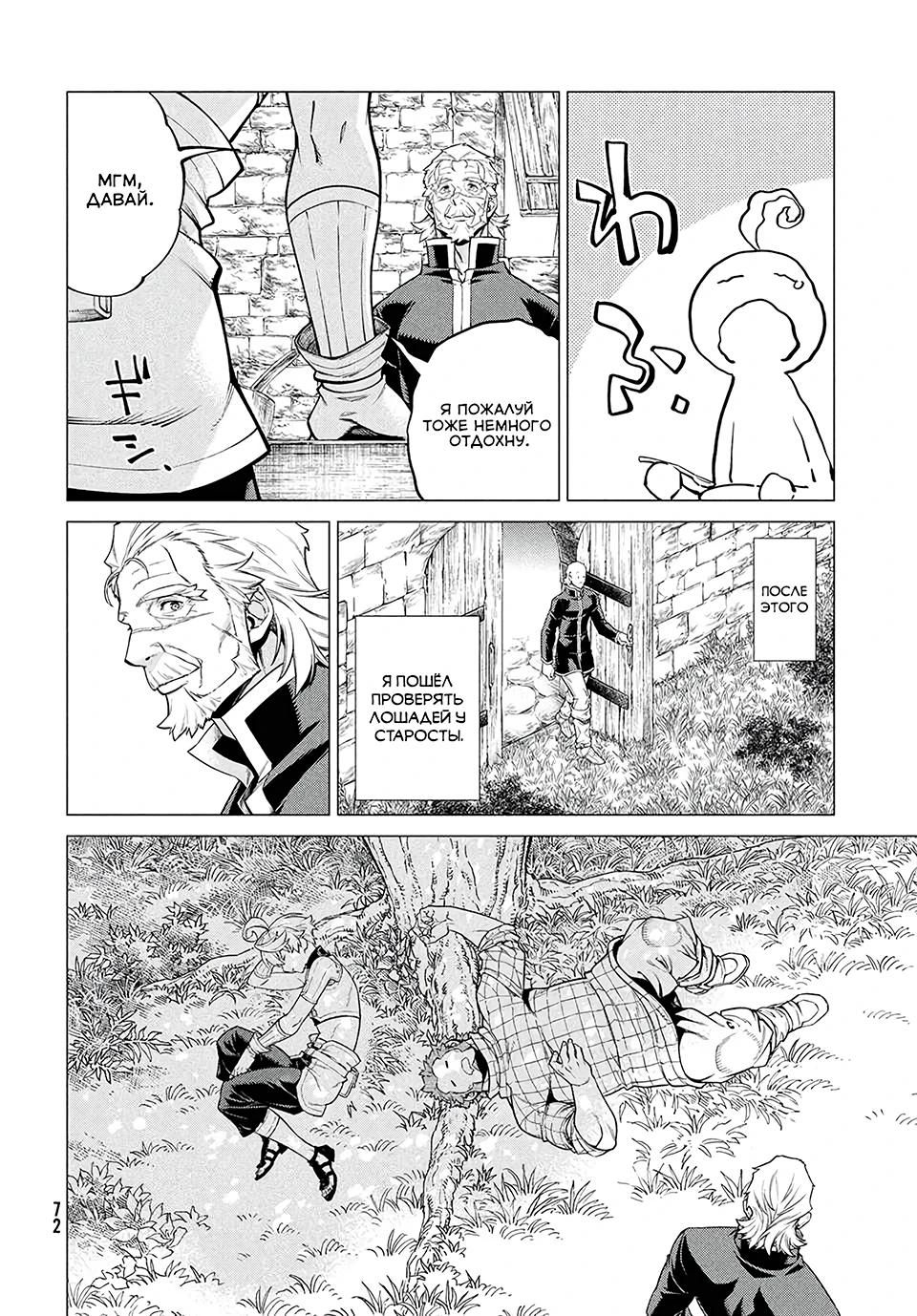 Глава 41 - страница 24