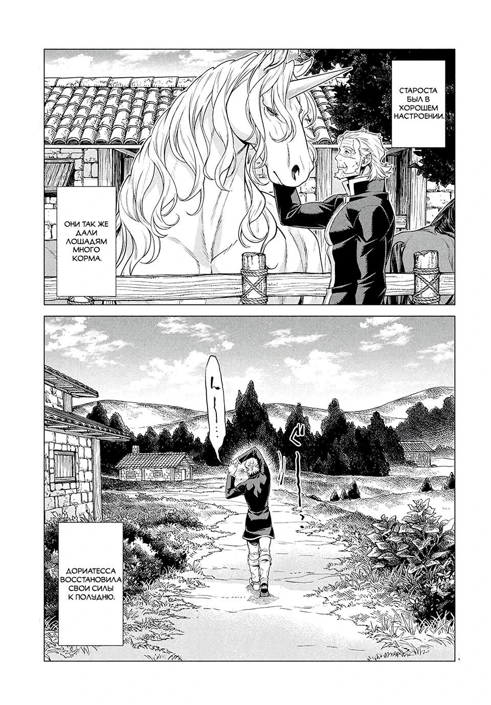 Глава 41 - страница 25