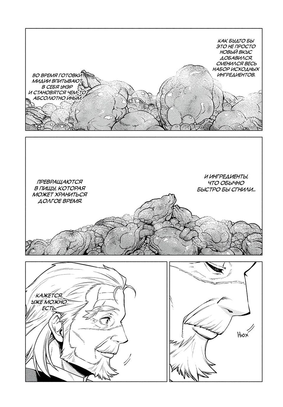 Глава 41 - страница 5