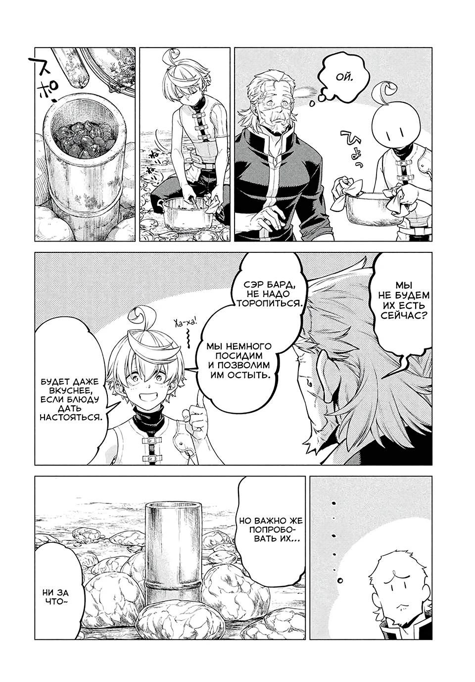 Глава 41 - страница 6