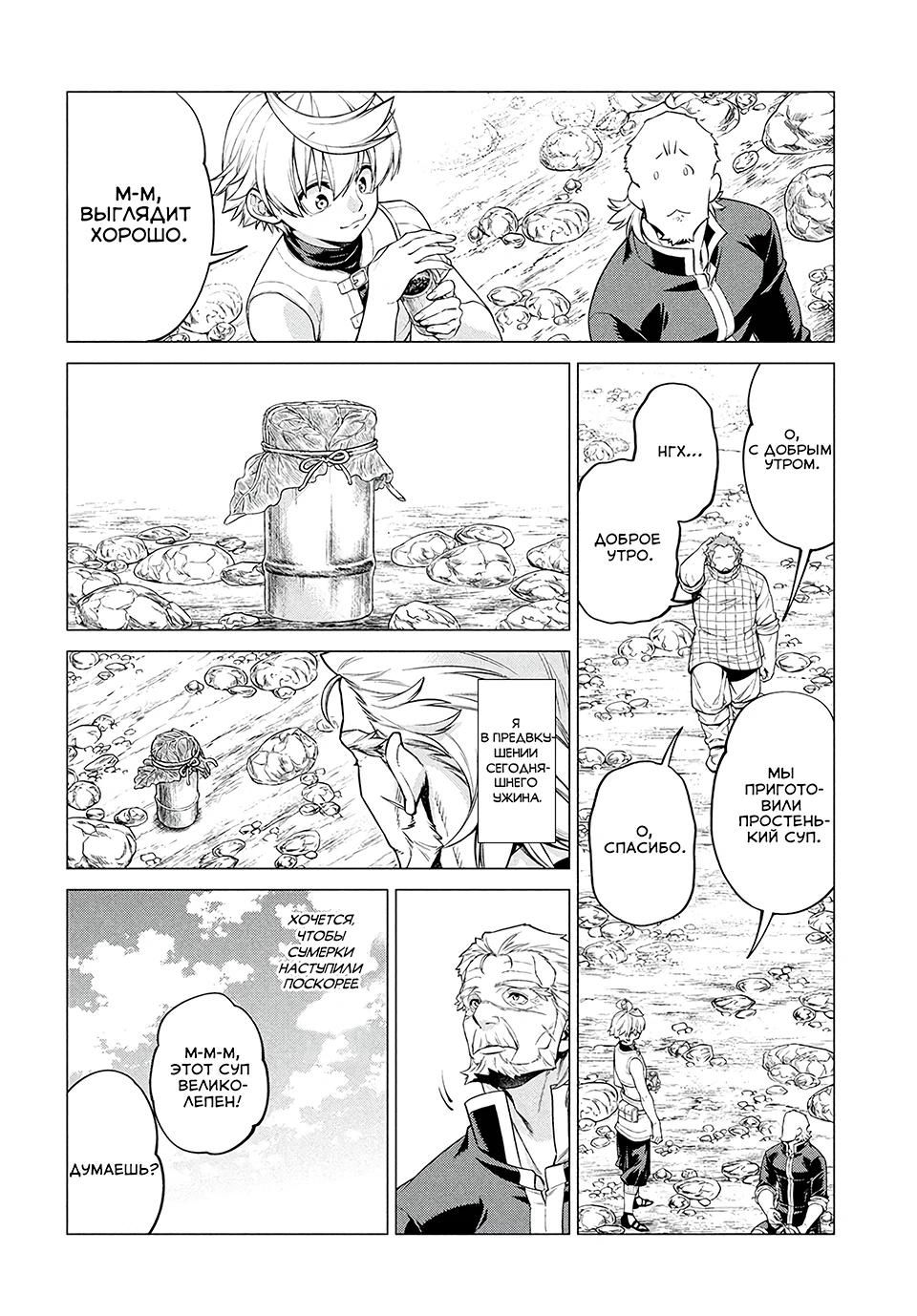 Глава 41 - страница 8