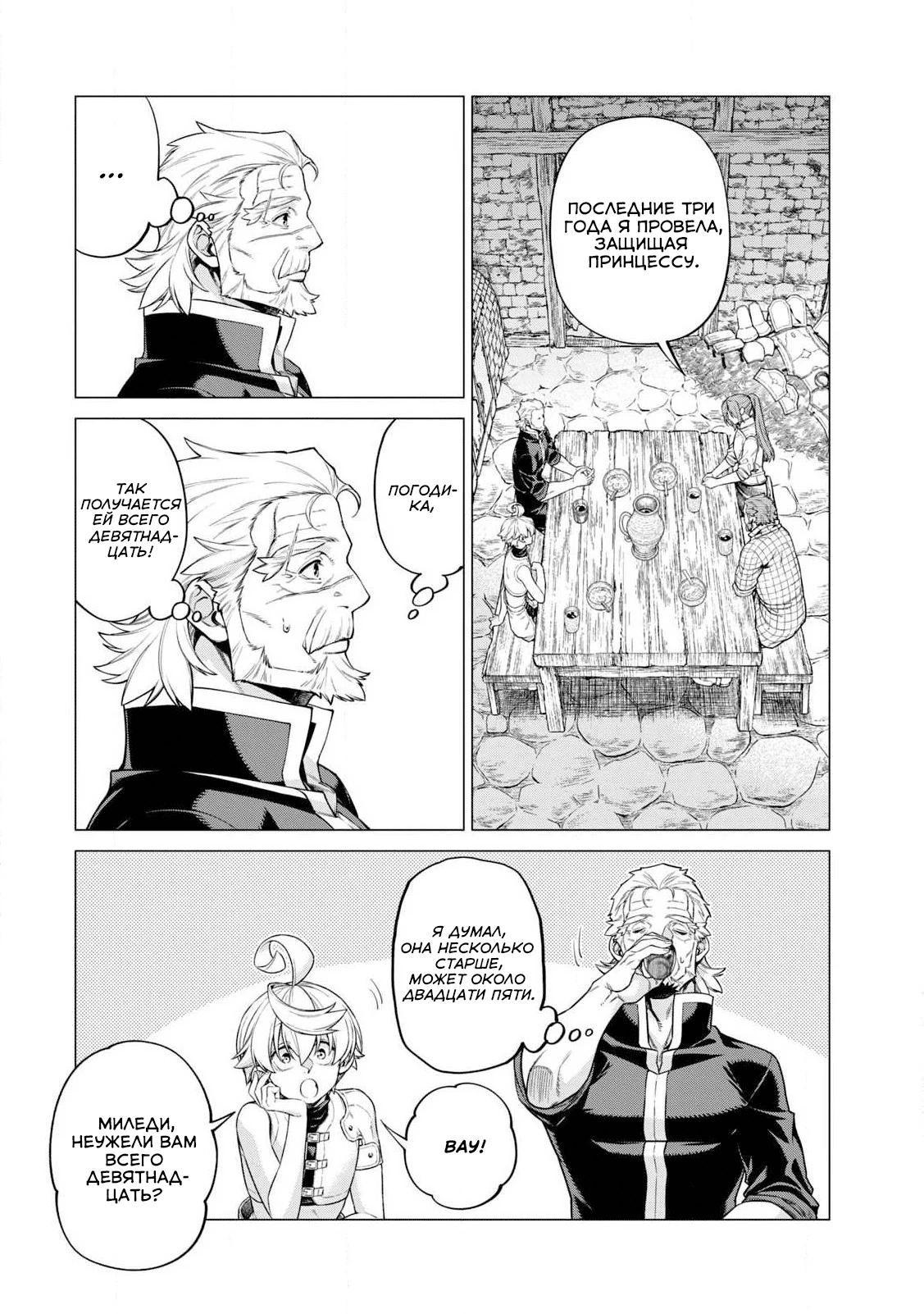 Глава 42 - страница 18