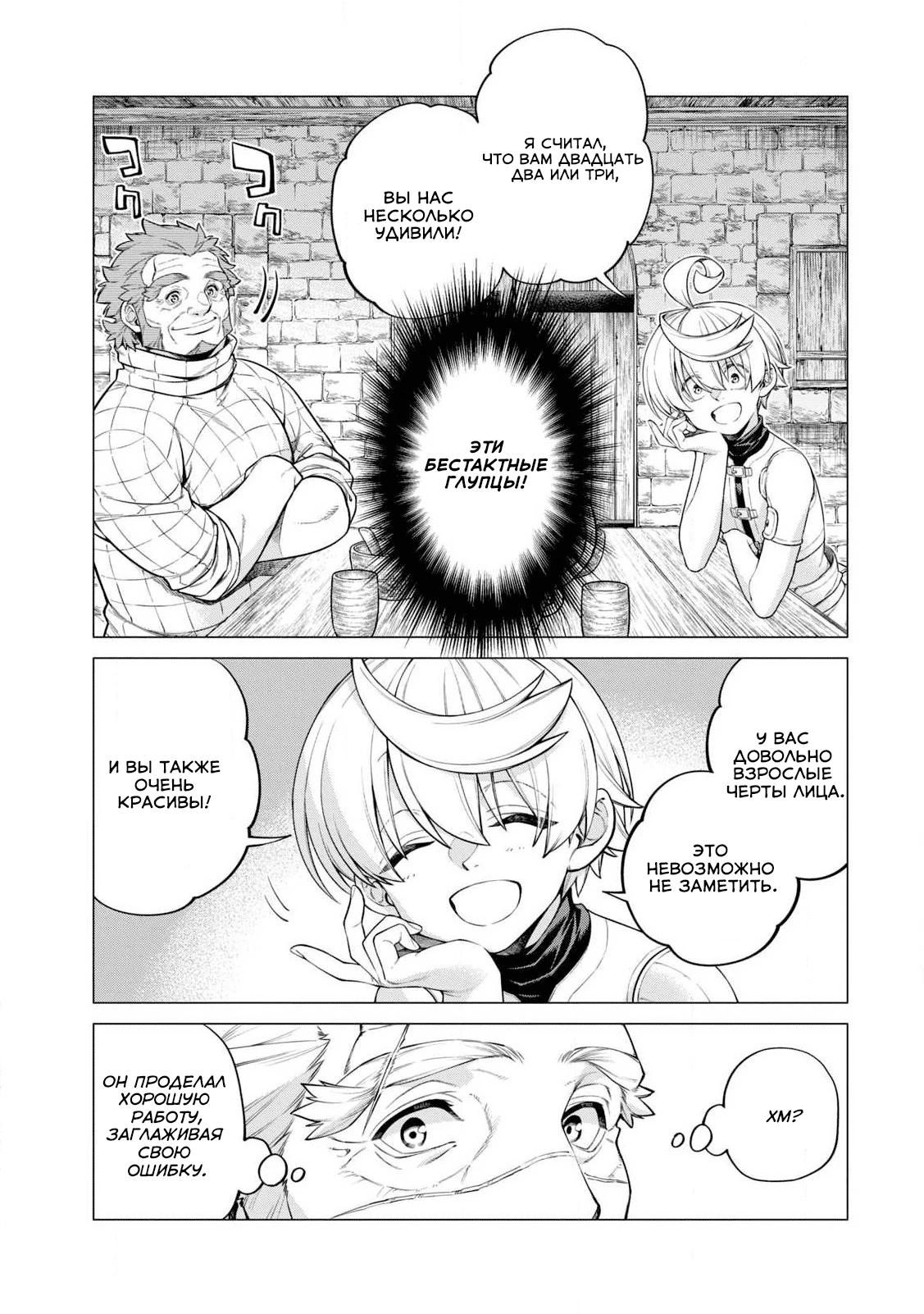 Глава 42 - страница 19