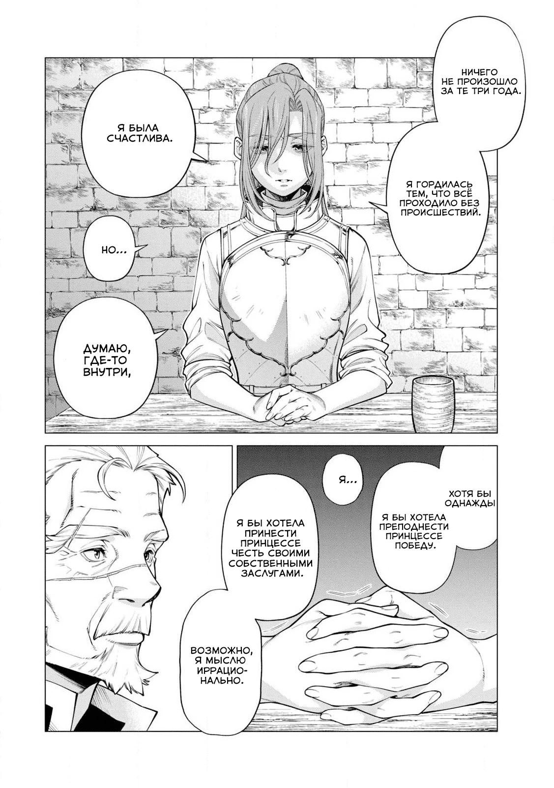 Глава 42 - страница 20