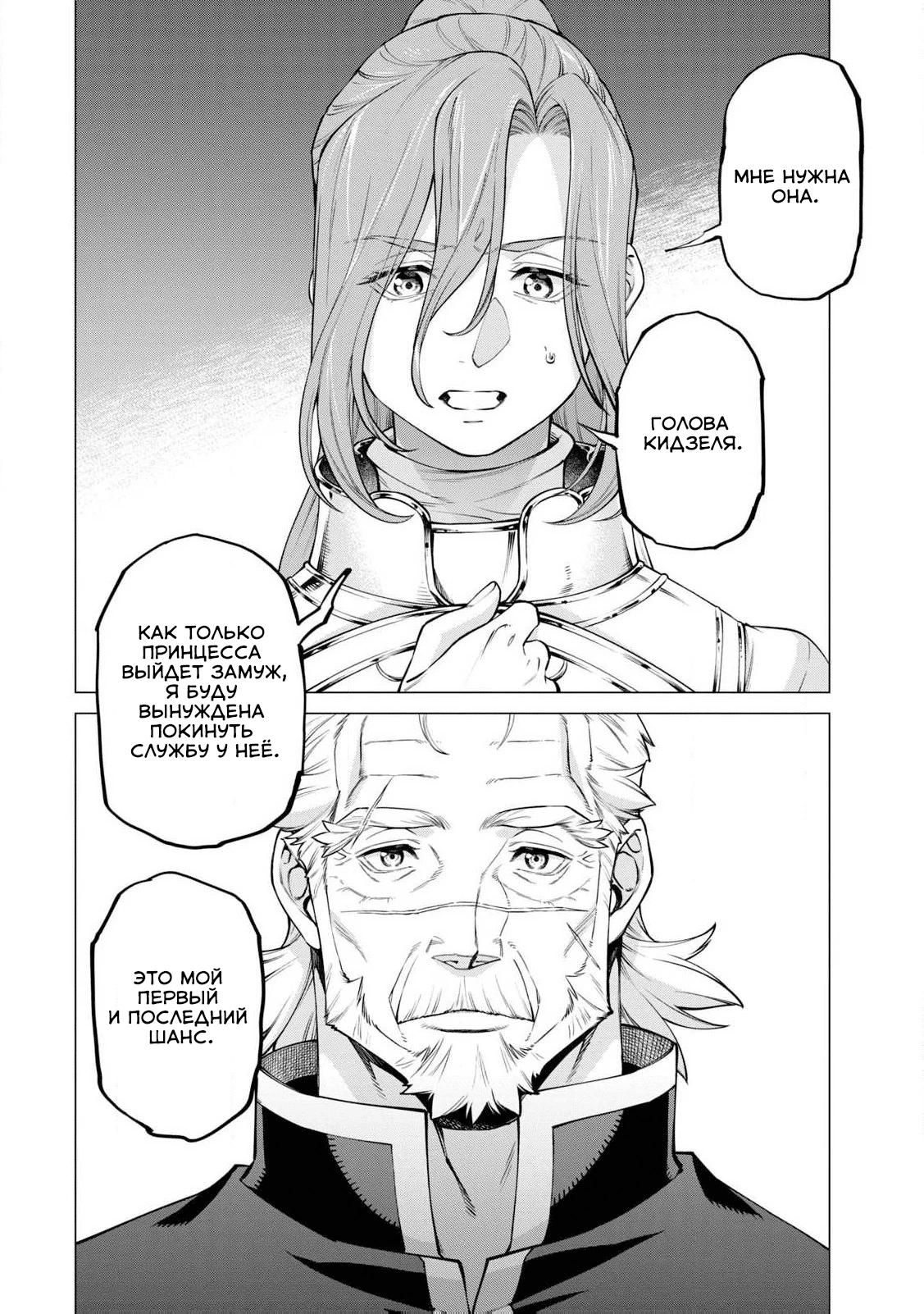 Глава 42 - страница 22