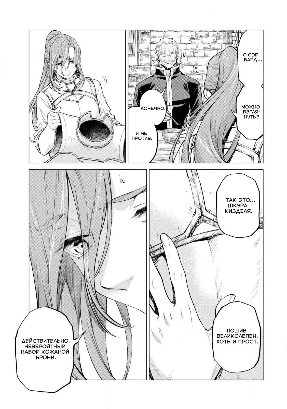 Глава 42 - страница 5