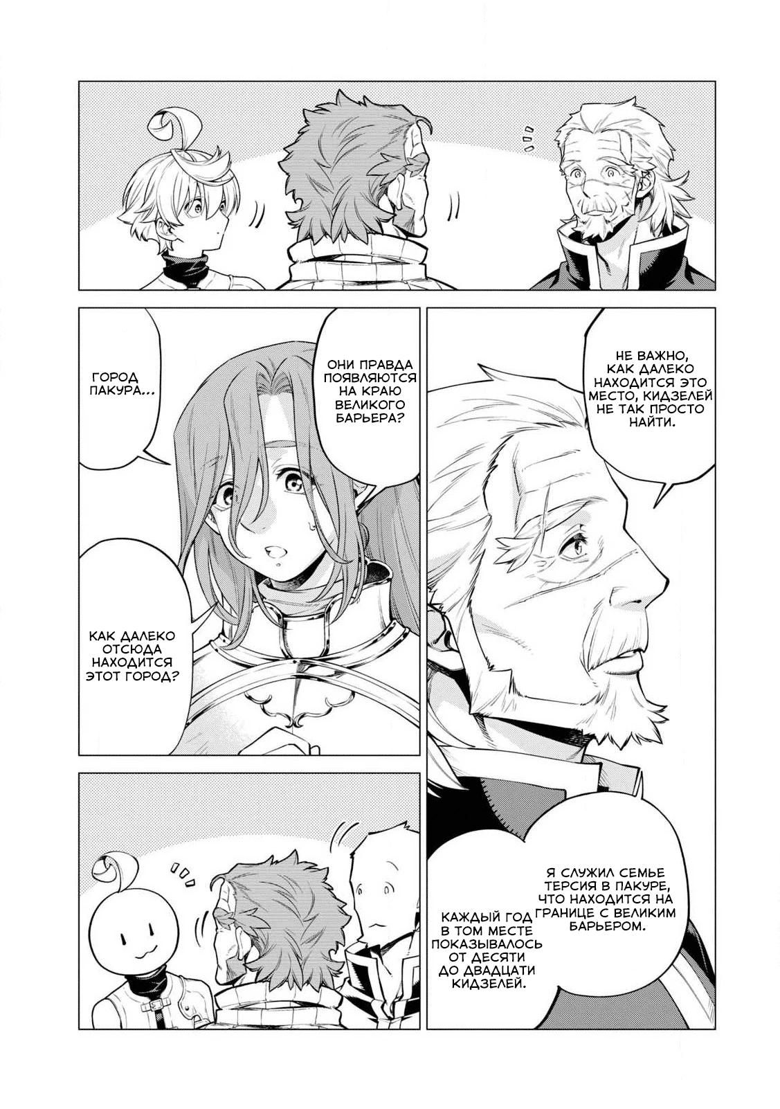 Глава 42 - страница 7