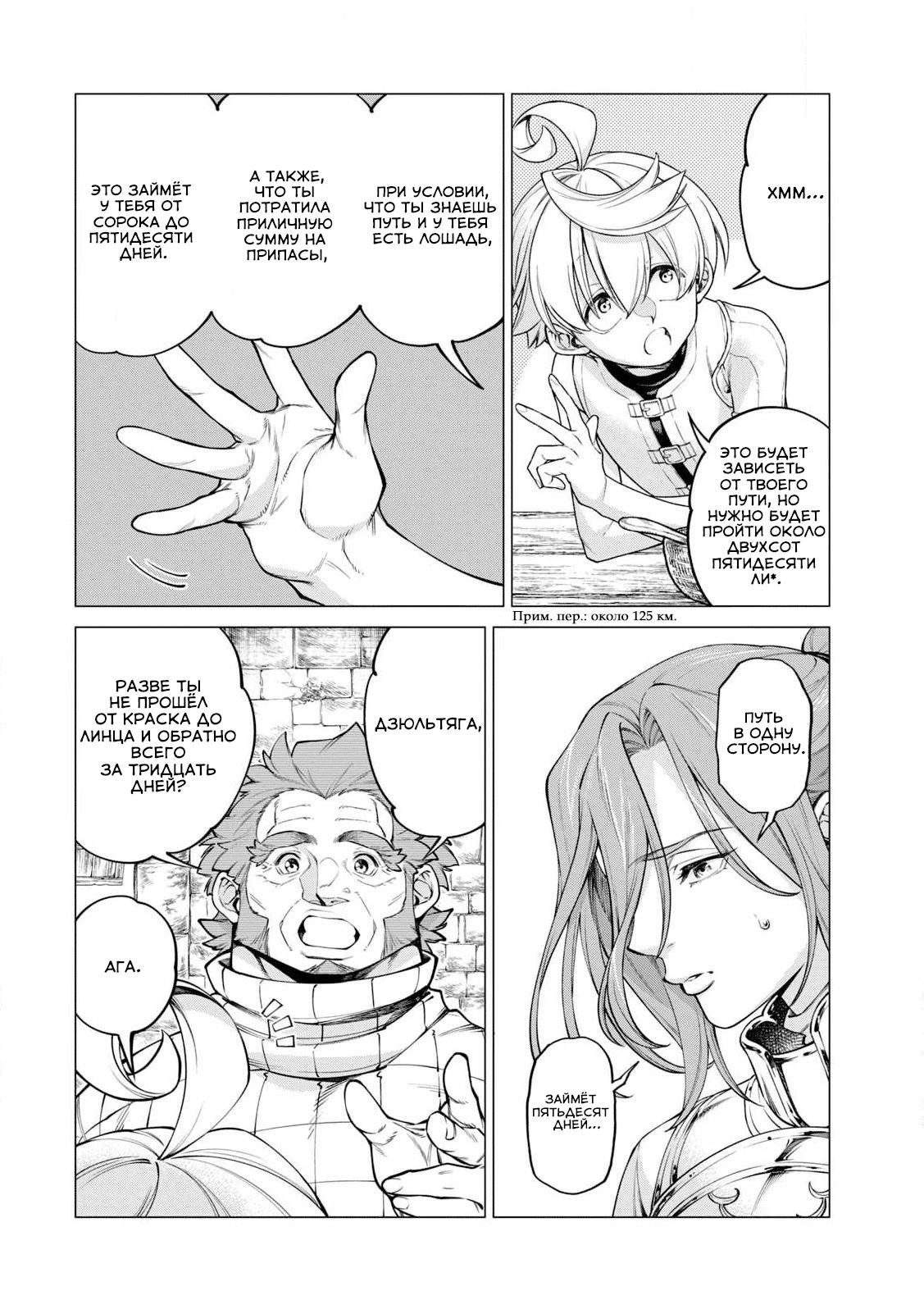 Глава 42 - страница 8