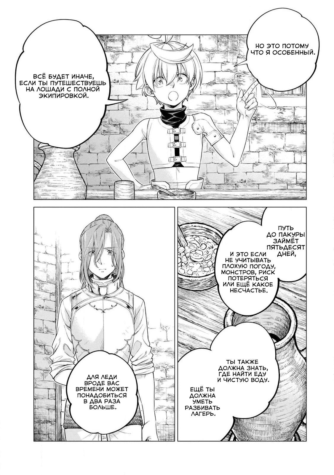 Глава 42 - страница 9