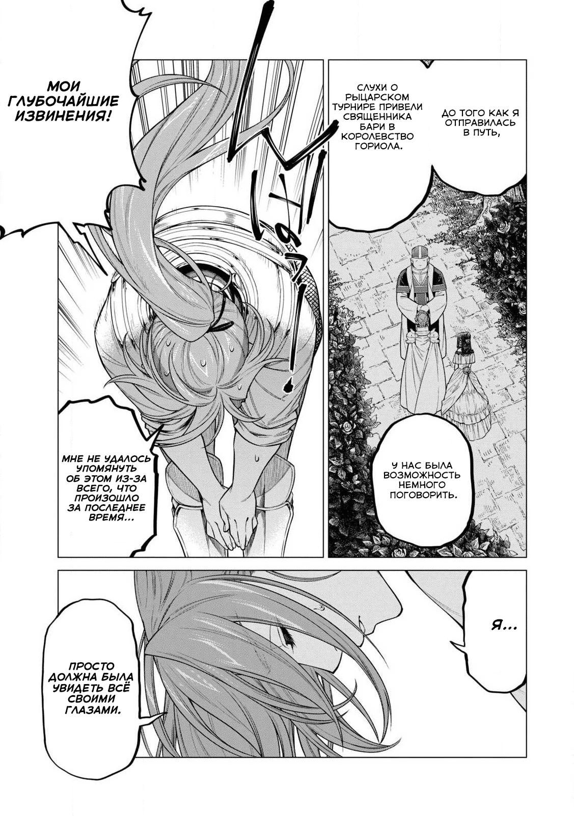 Глава 43 - страница 11