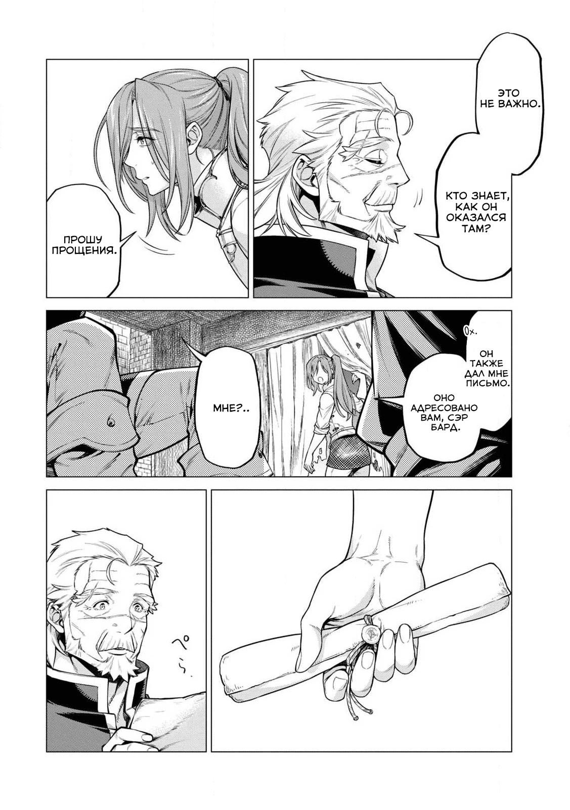 Глава 43 - страница 12