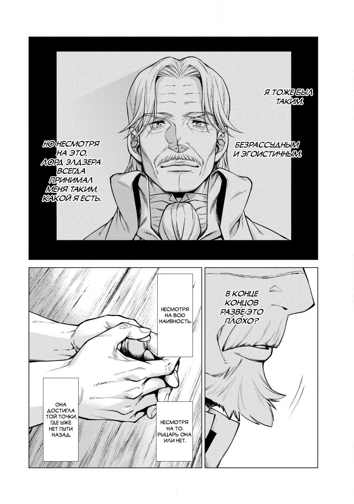 Глава 43 - страница 6