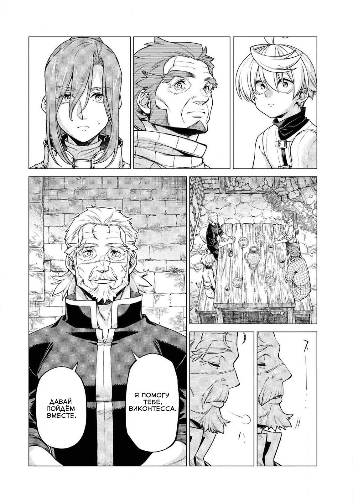 Глава 43 - страница 8