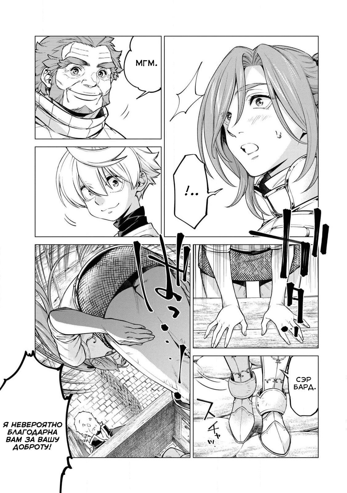 Глава 43 - страница 9