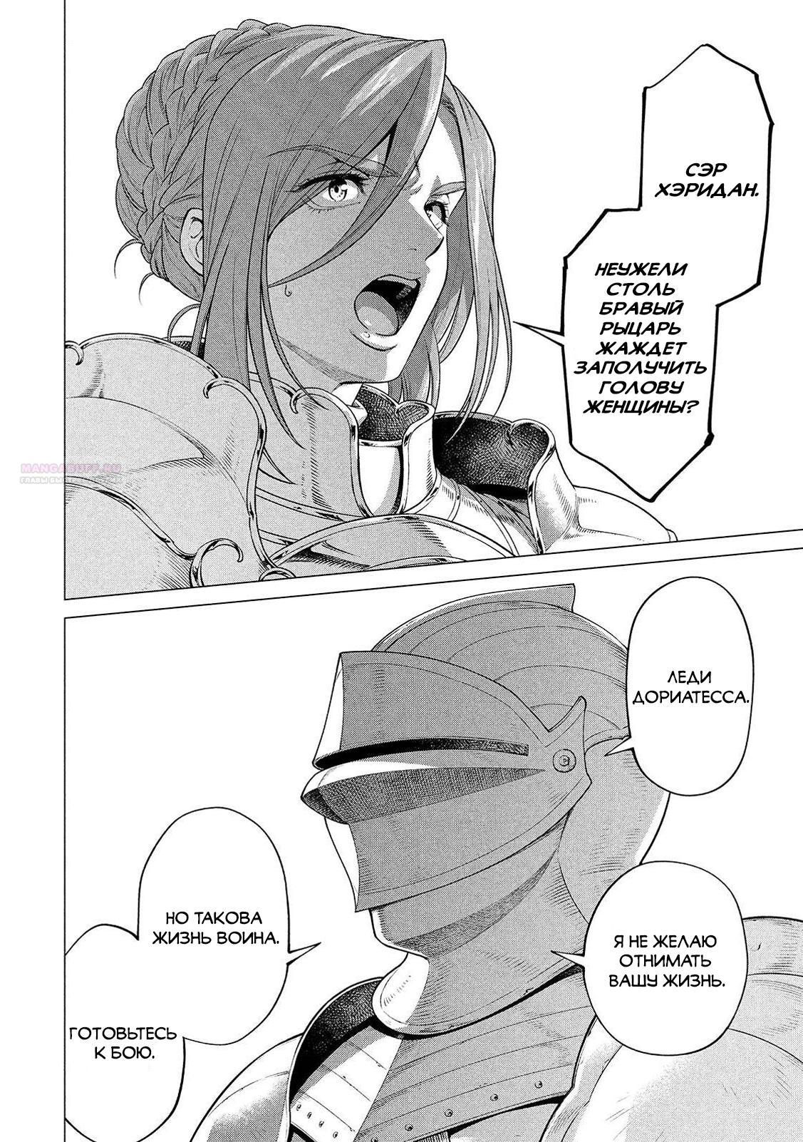 Глава 44 - страница 10