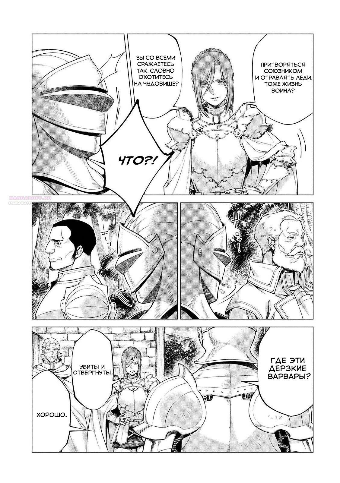 Глава 44 - страница 11