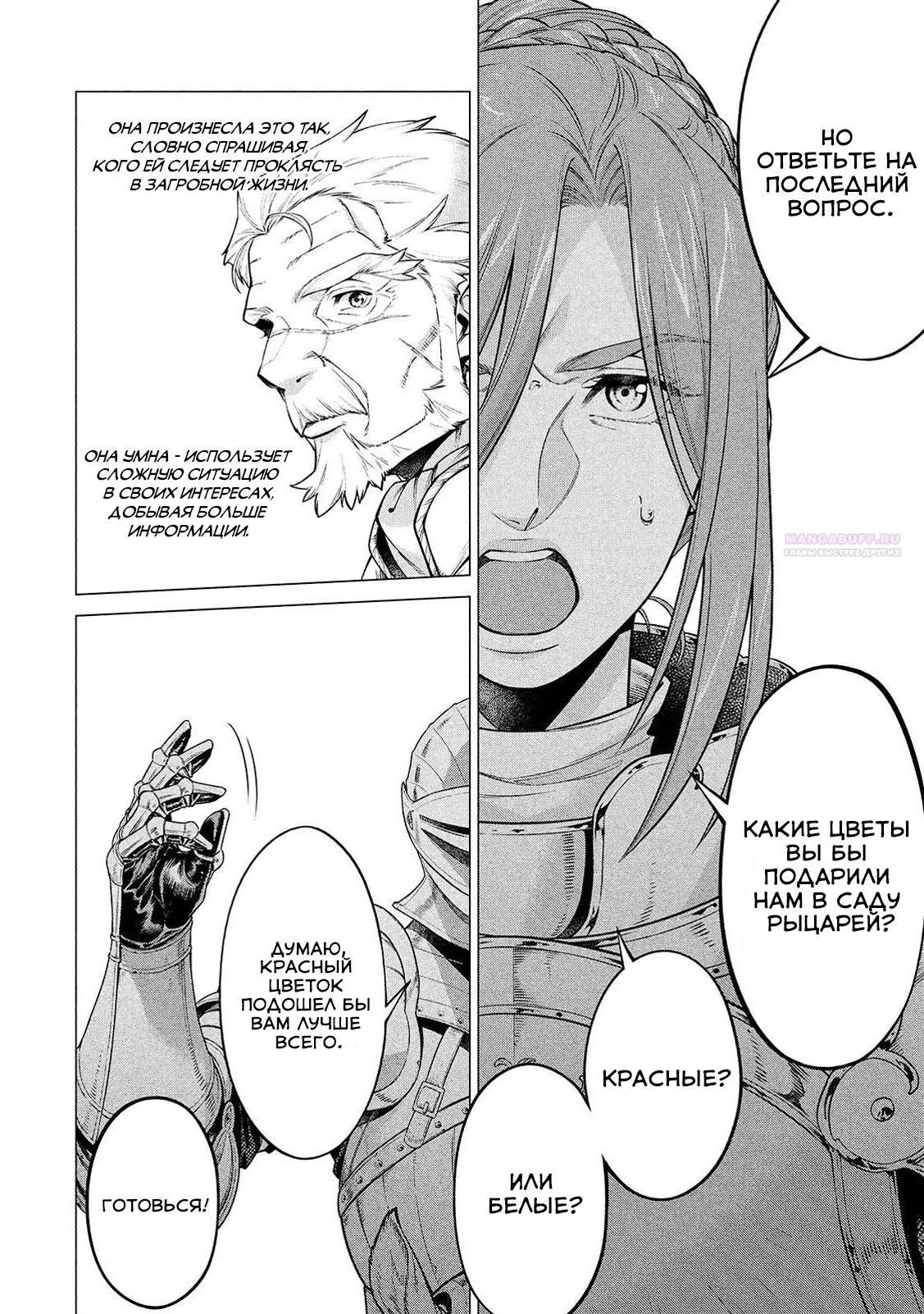 Глава 44 - страница 12