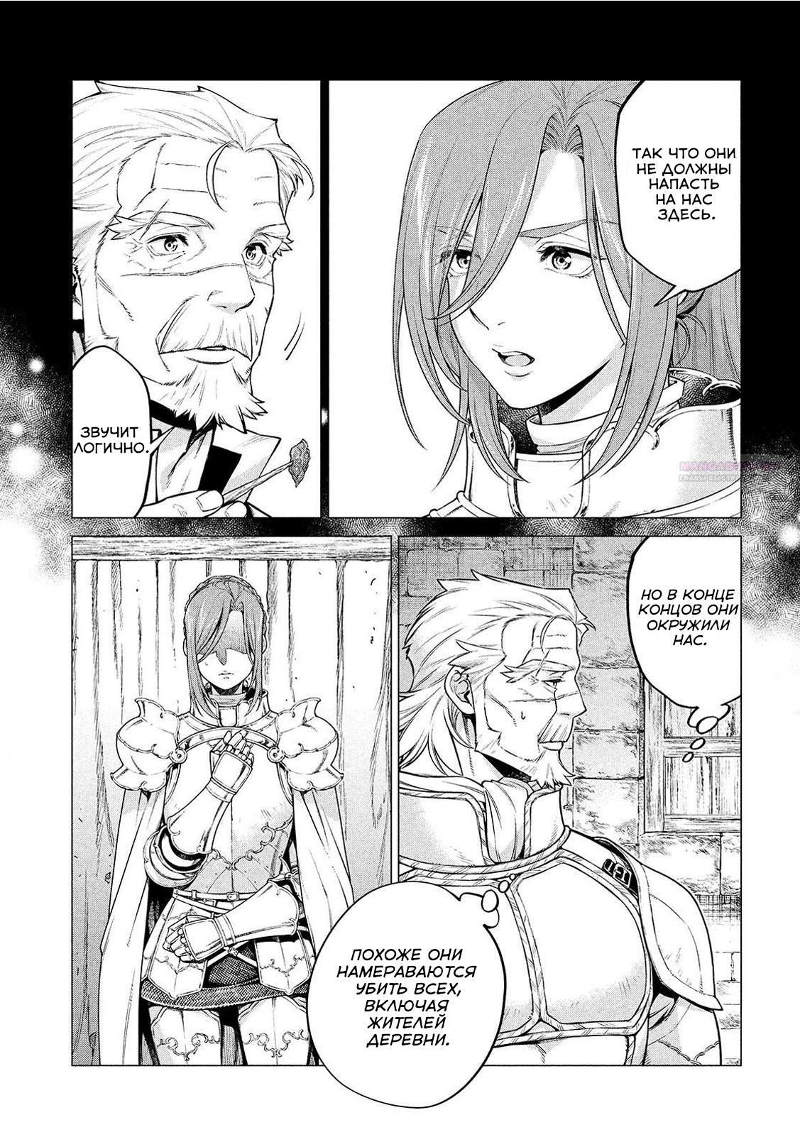 Глава 44 - страница 5